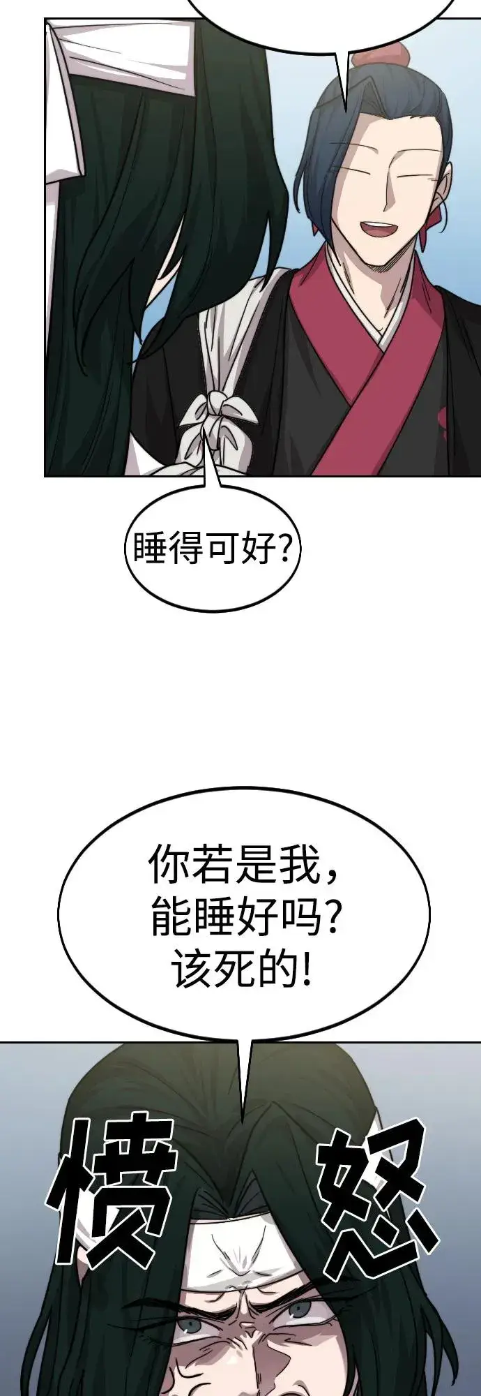 《剑尊归来》第73话图79
