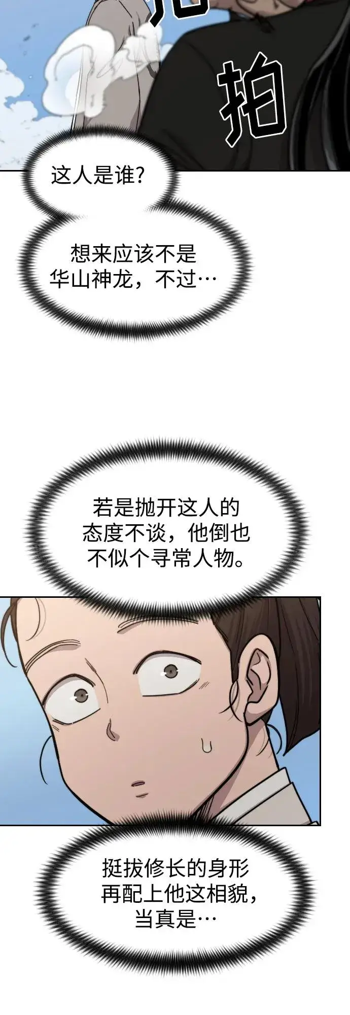 《剑尊归来》第73话图8