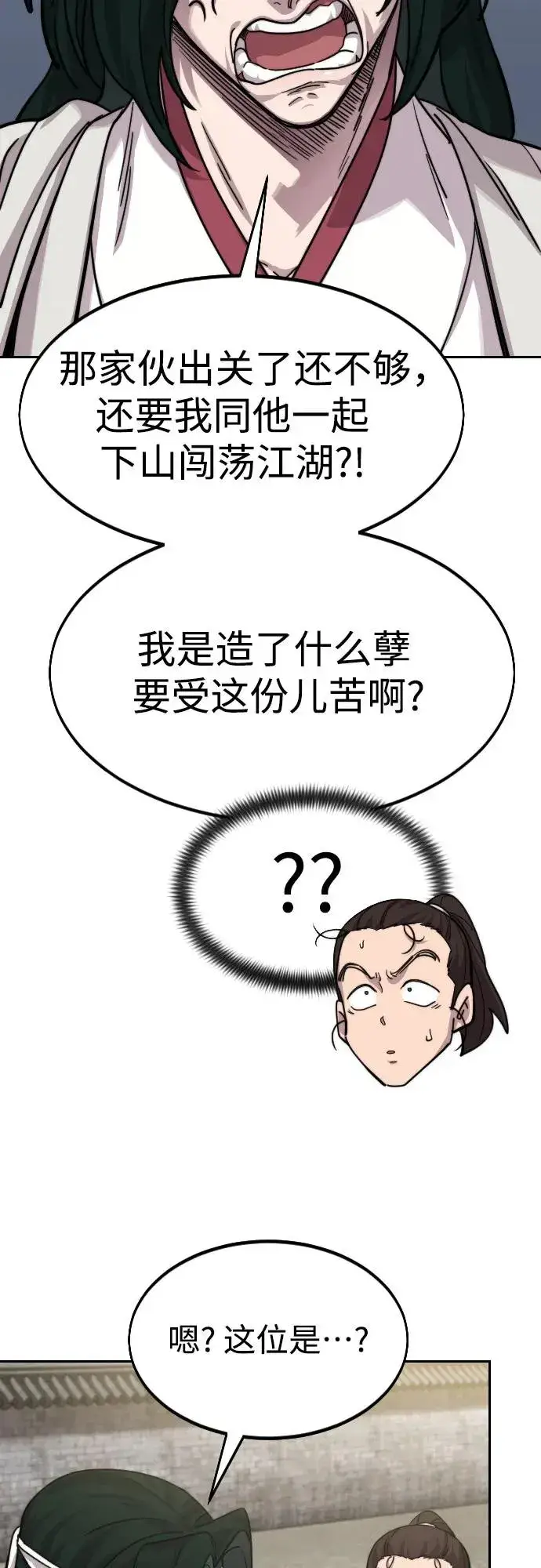 《剑尊归来》第73话图80