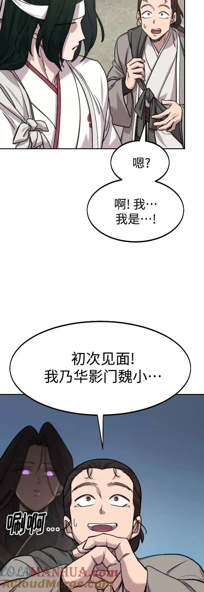 《剑尊归来》第73话图81
