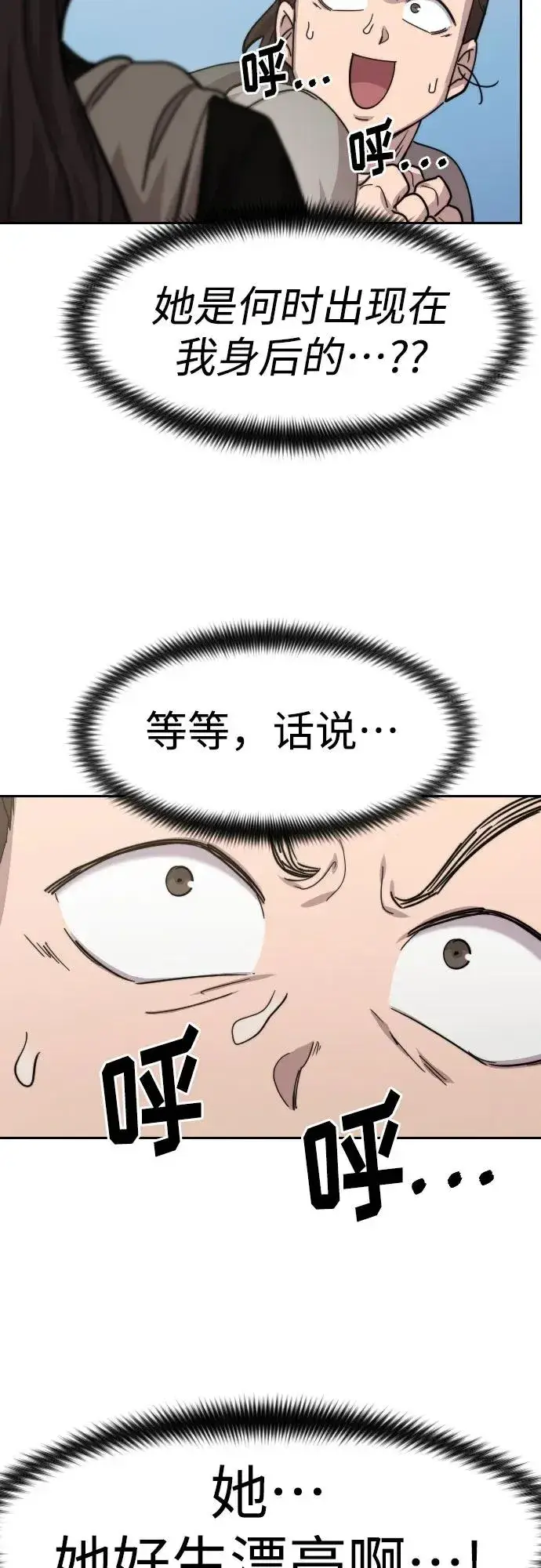 《剑尊归来》第73话图83