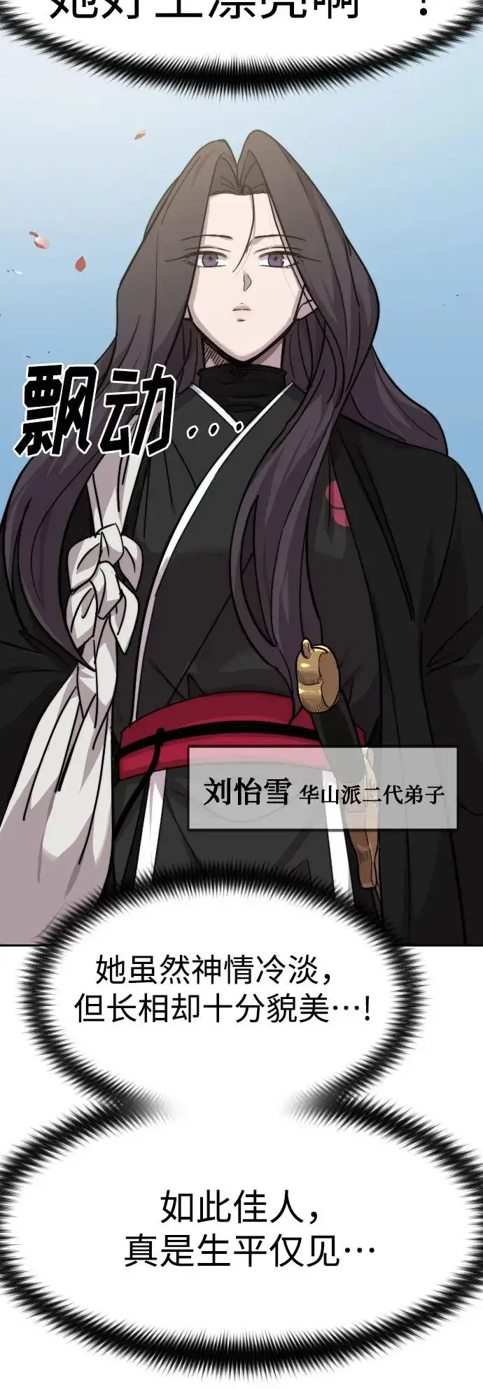 《剑尊归来》第73话图84
