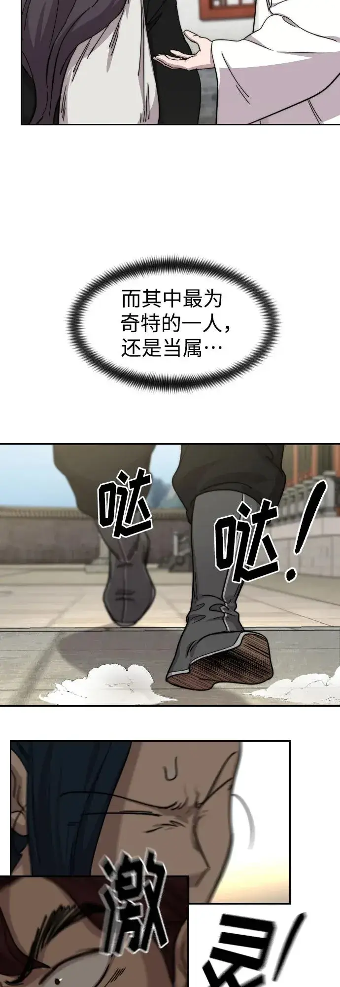 《剑尊归来》第73话图87