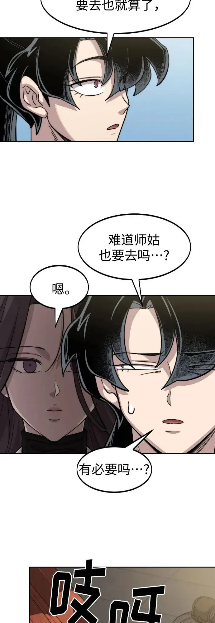 《剑尊归来》第73话图91