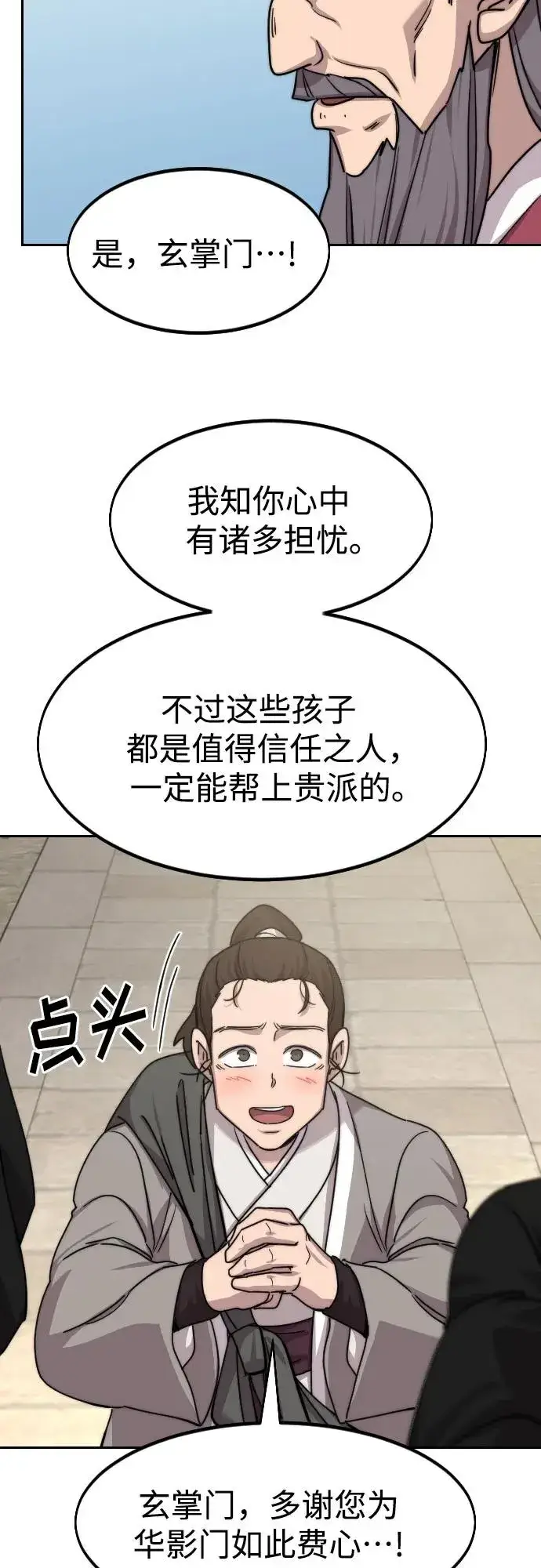 《剑尊归来》第73话图94