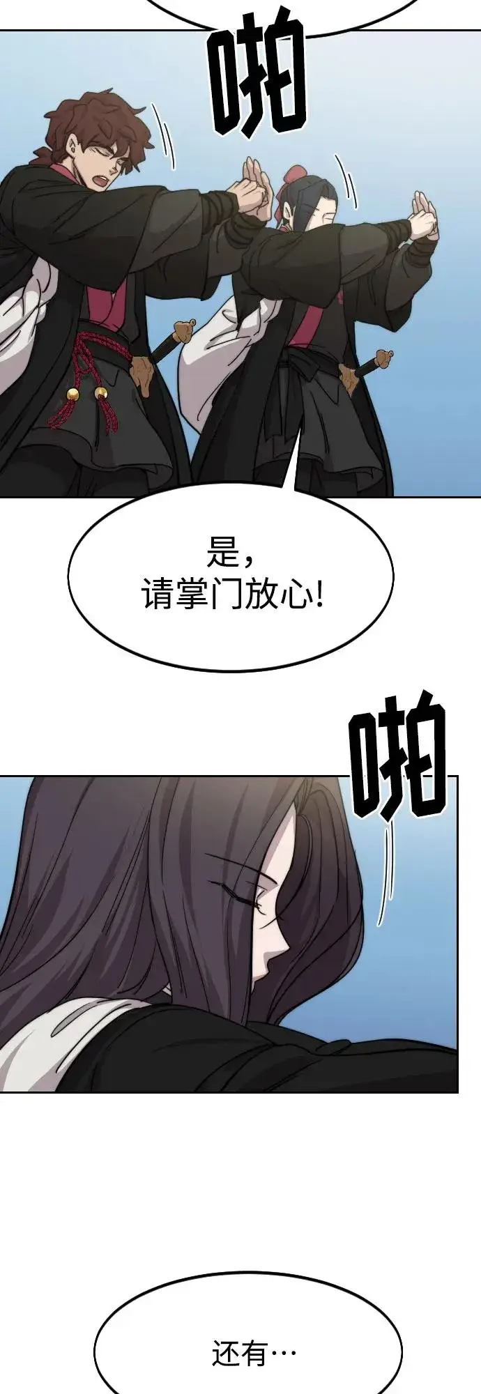 《剑尊归来》第73话图96