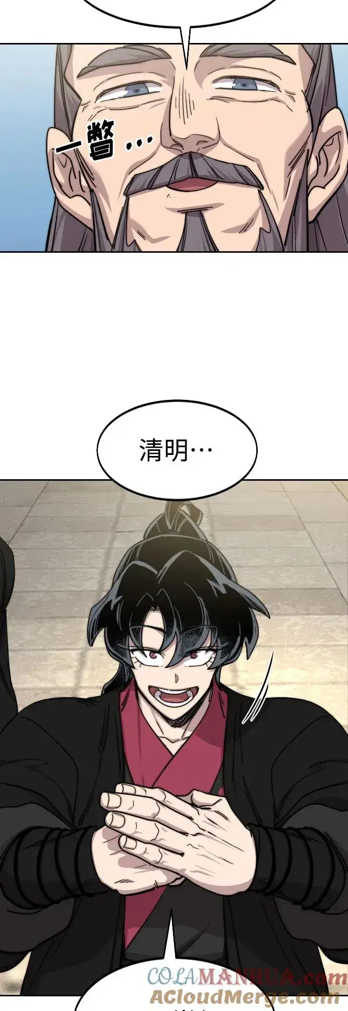 《剑尊归来》第73话图97