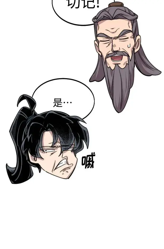 《剑尊归来》第73话图99