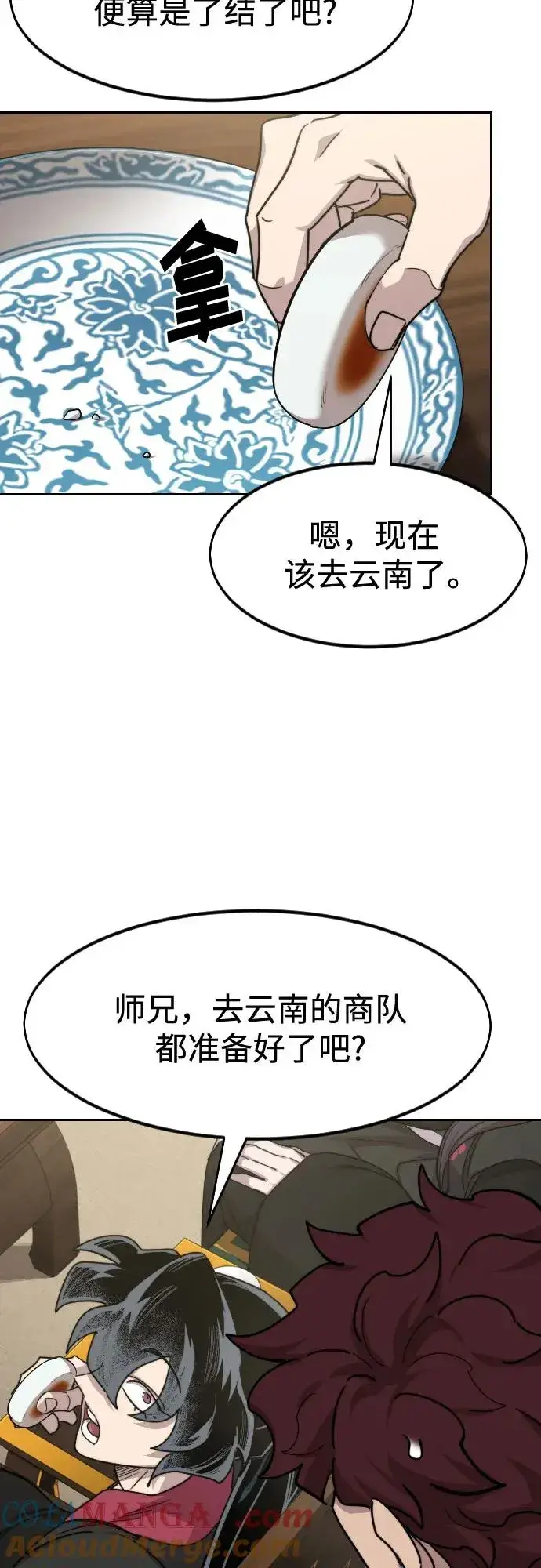 《剑尊归来》第139话图13