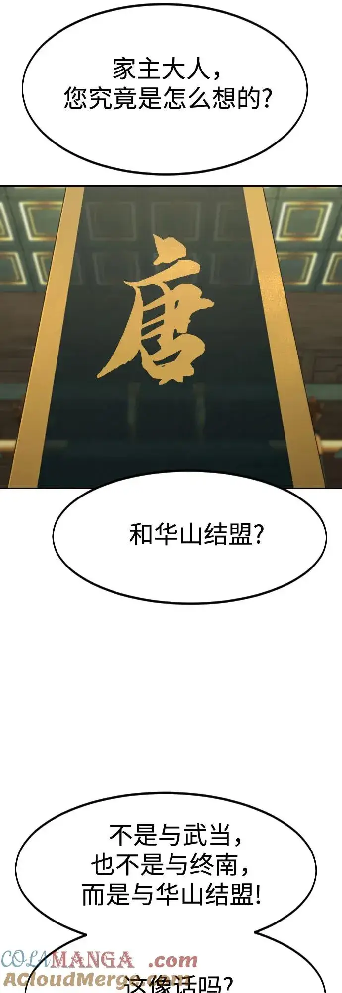 《剑尊归来》第139话图25