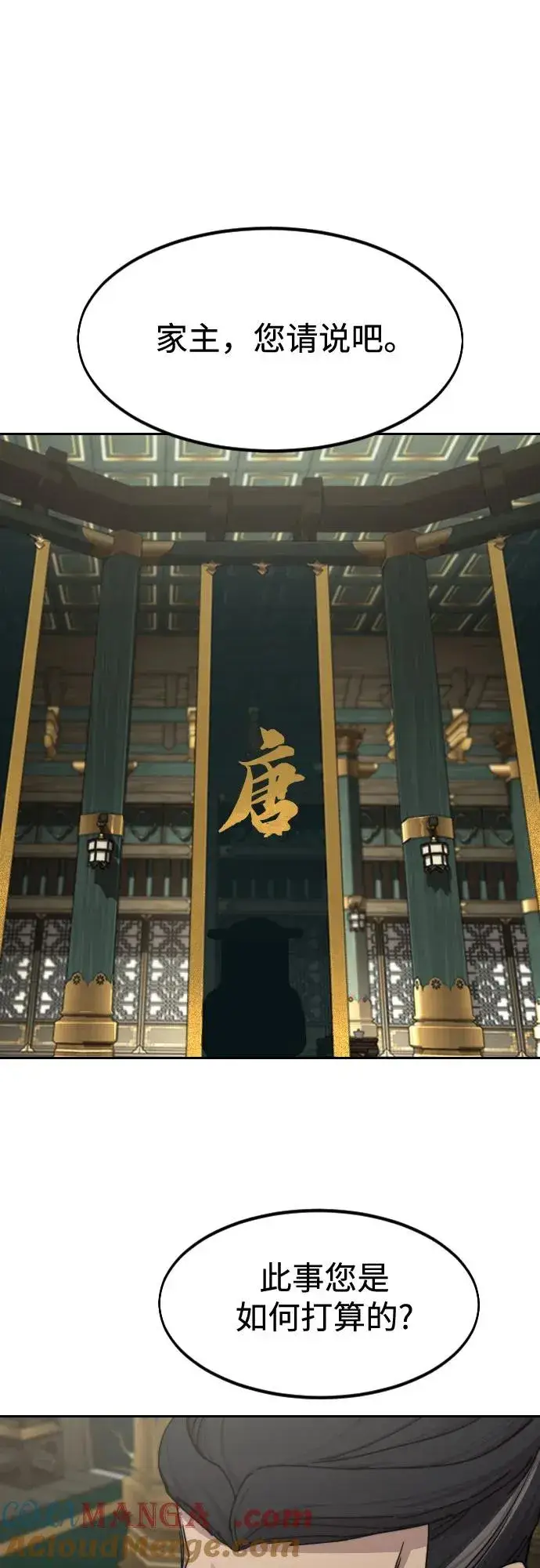 《剑尊归来》第139话图31