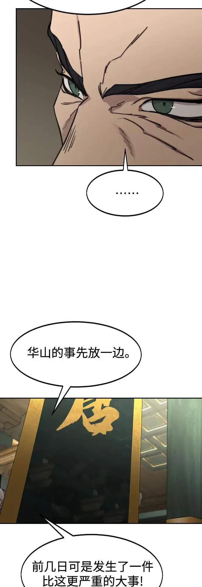 《剑尊归来》第139话图35