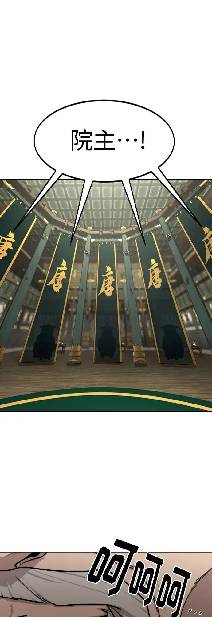 《剑尊归来》第139话图57