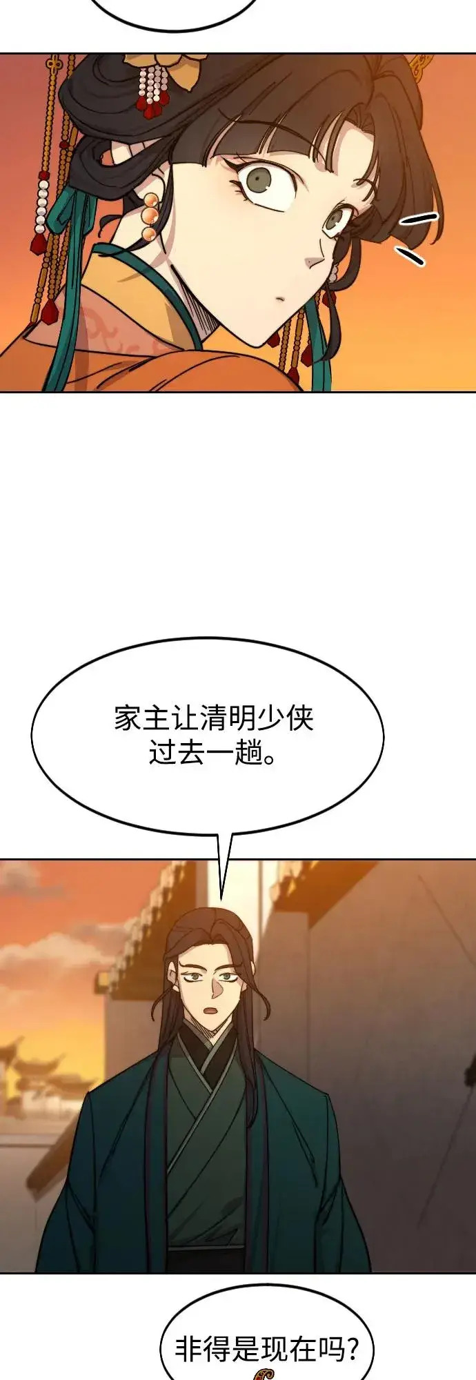 《剑尊归来》第139话图78