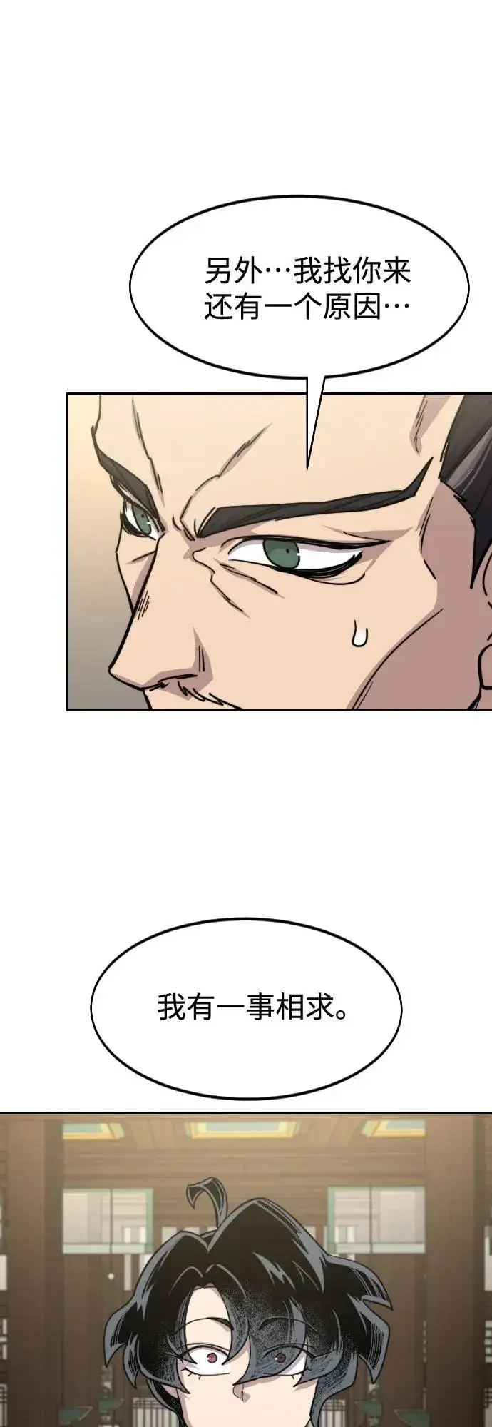 《剑尊归来》第140话图14