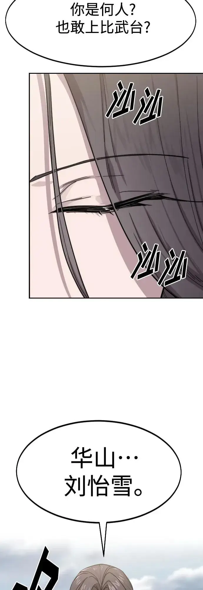 《剑尊归来》第141话图56