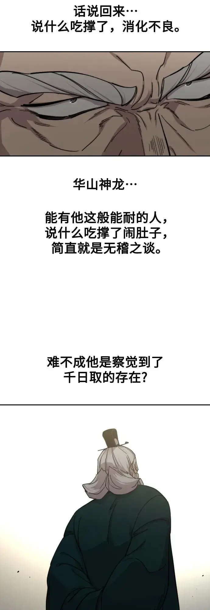 《剑尊归来》第142话图12