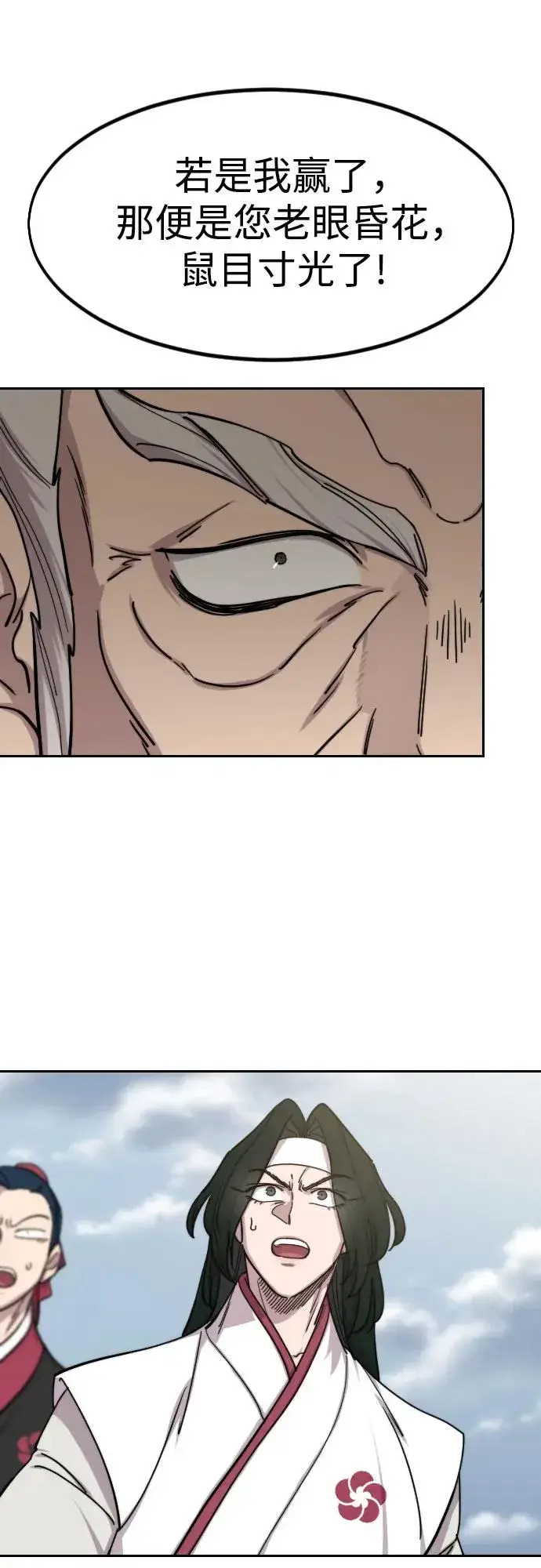 《剑尊归来》第144话图50