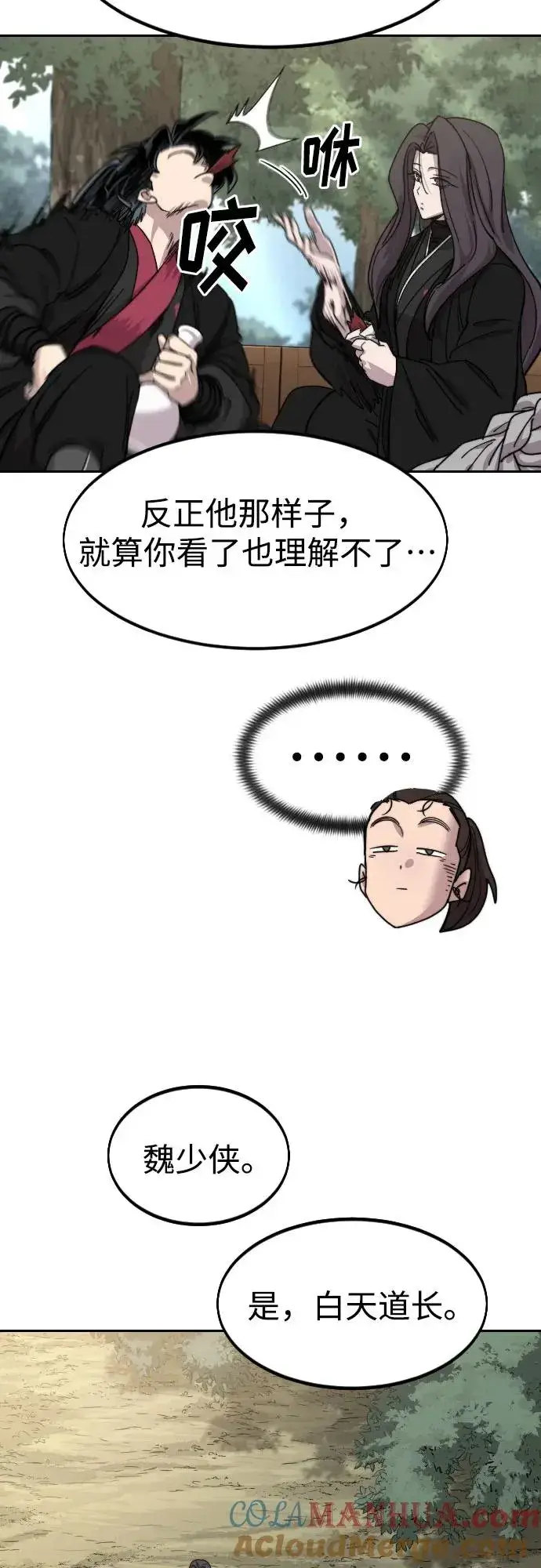 《剑尊归来》第74话图13