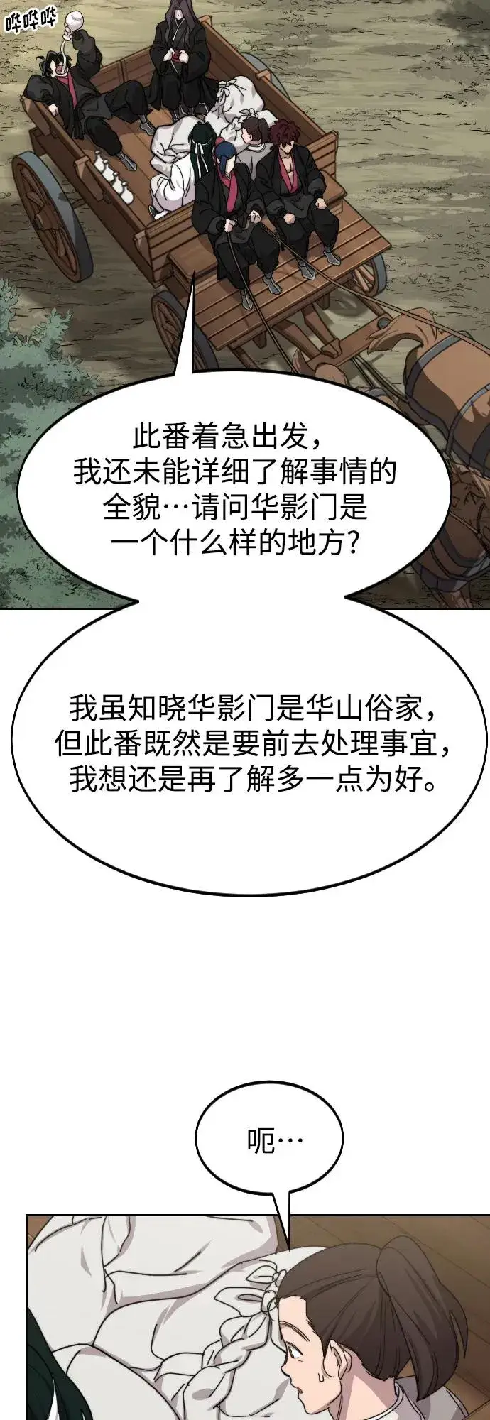 《剑尊归来》第74话图14