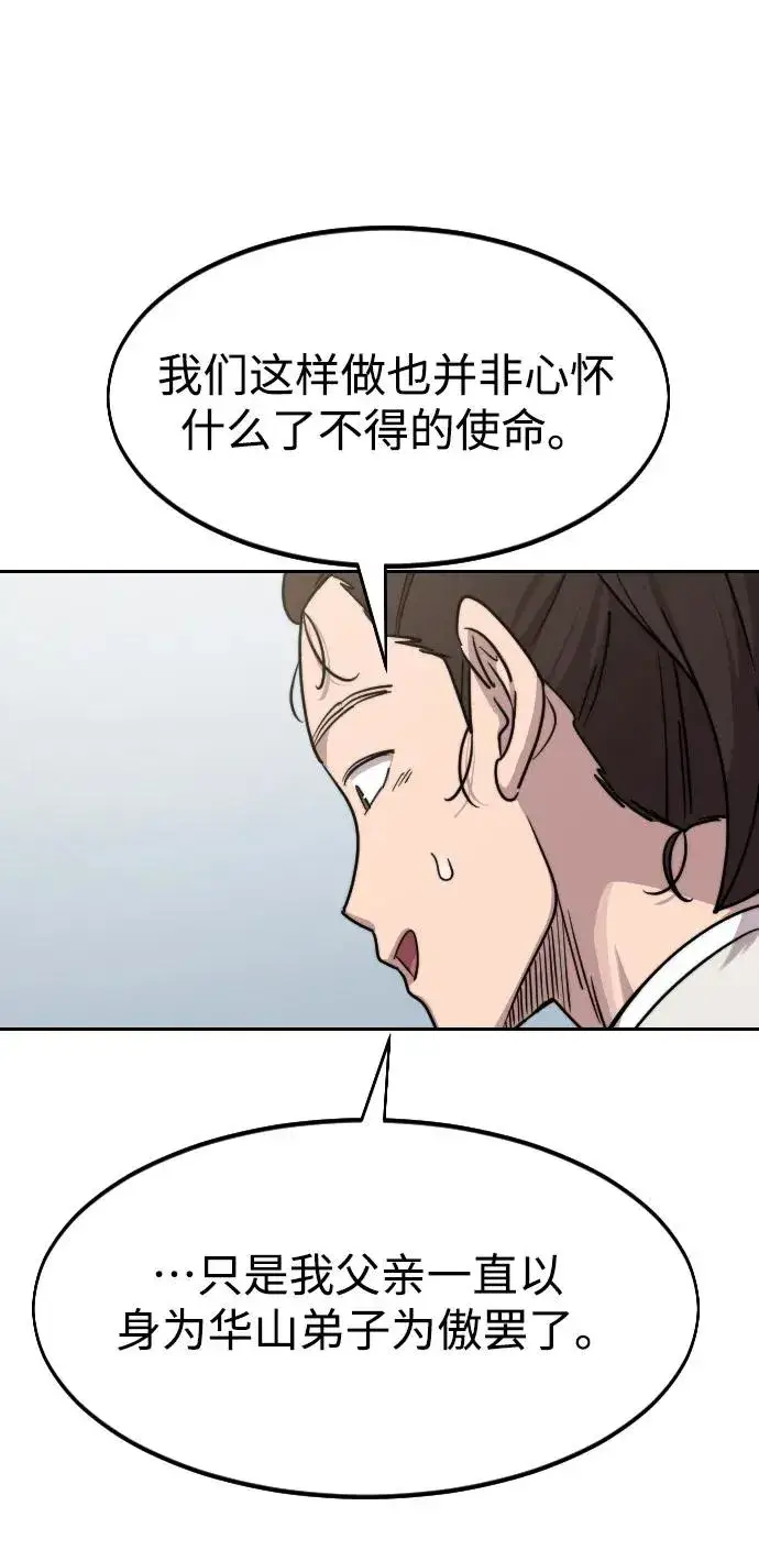 《剑尊归来》第74话图17