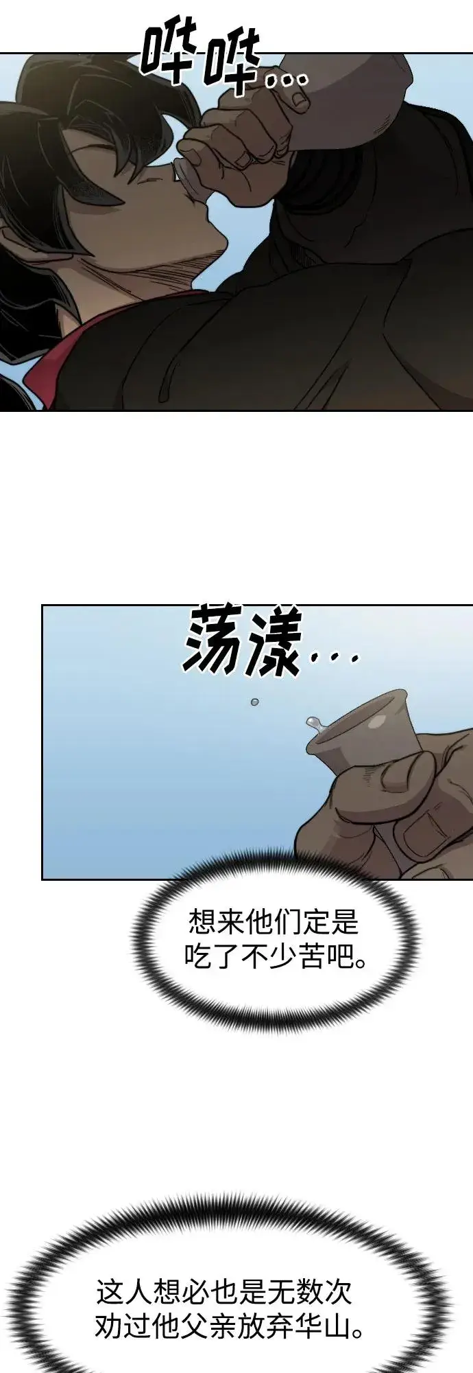 《剑尊归来》第74话图18
