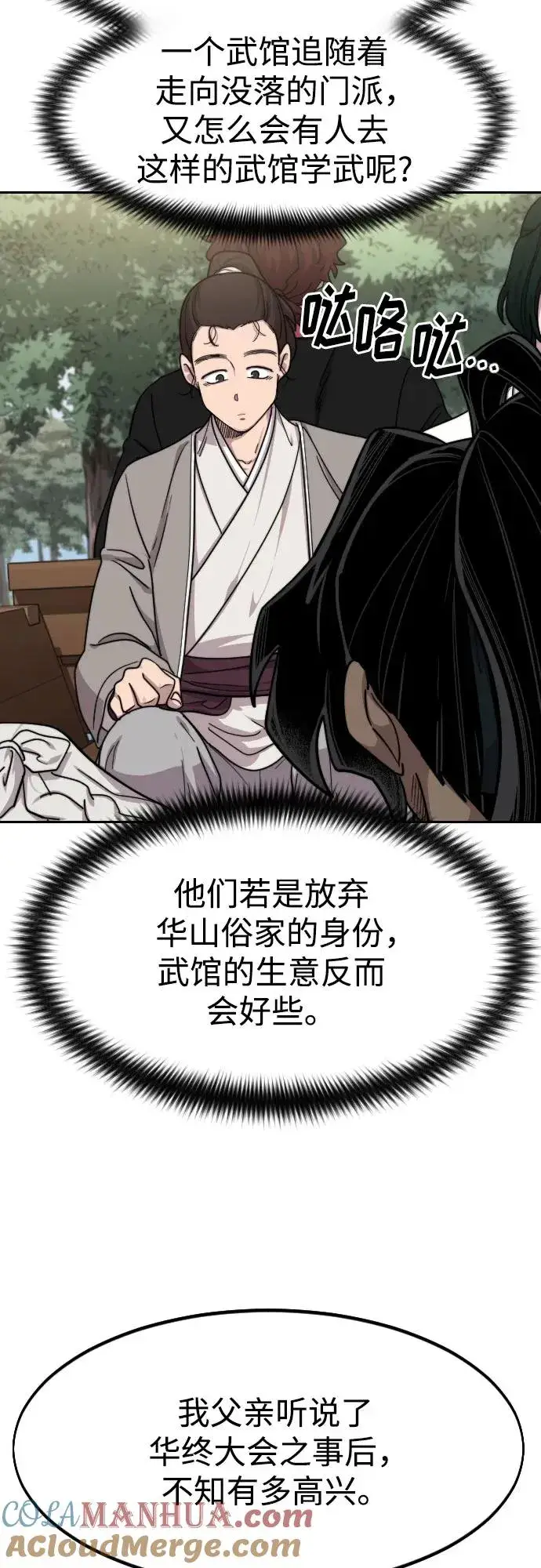 《剑尊归来》第74话图19