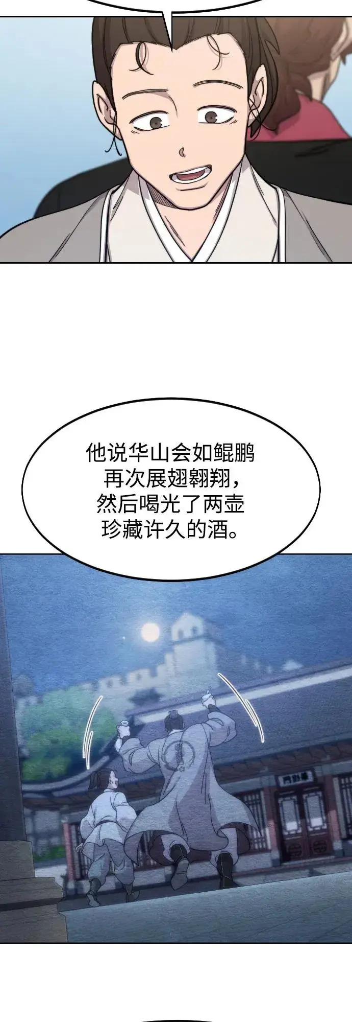 《剑尊归来》第74话图20