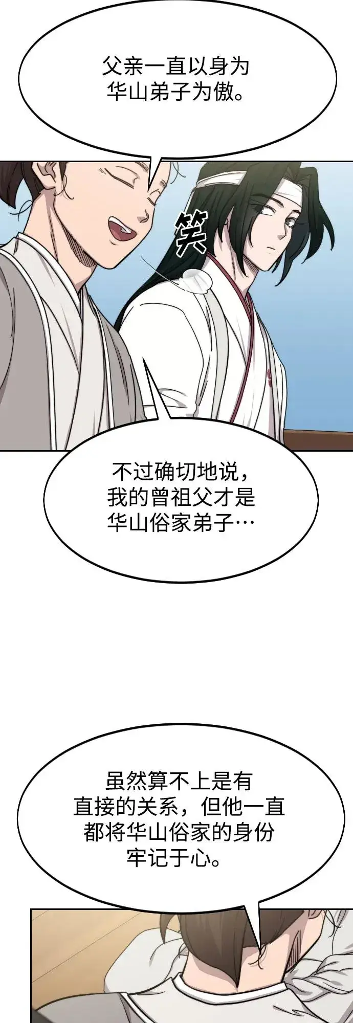 《剑尊归来》第74话图21