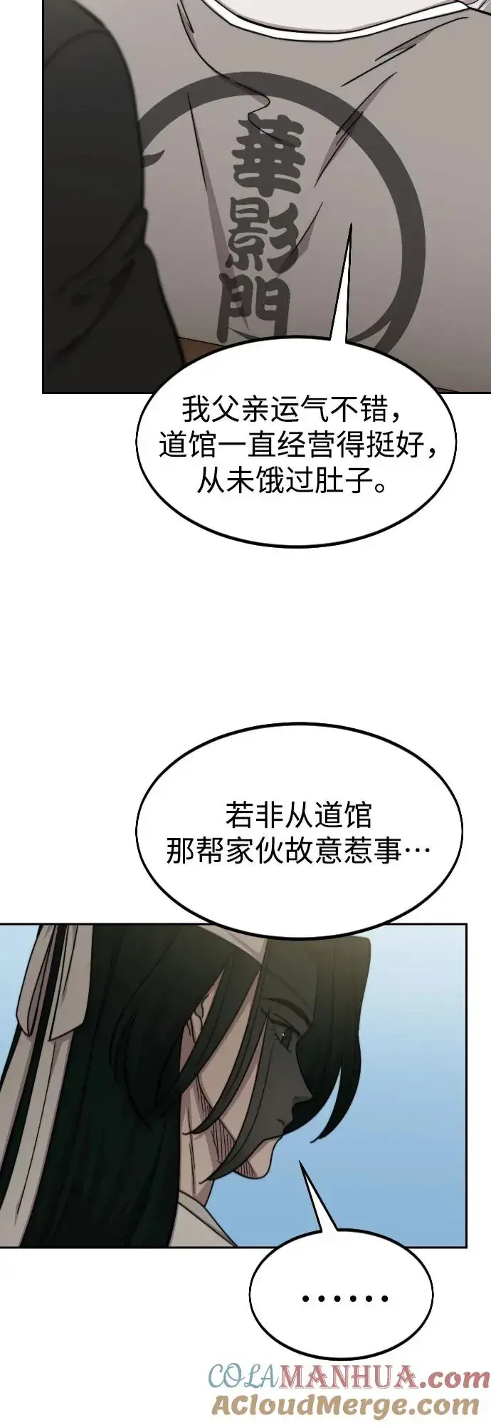 《剑尊归来》第74话图22