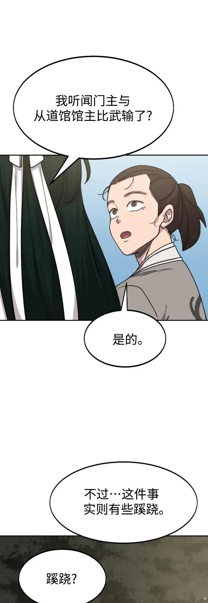 《剑尊归来》第74话图23