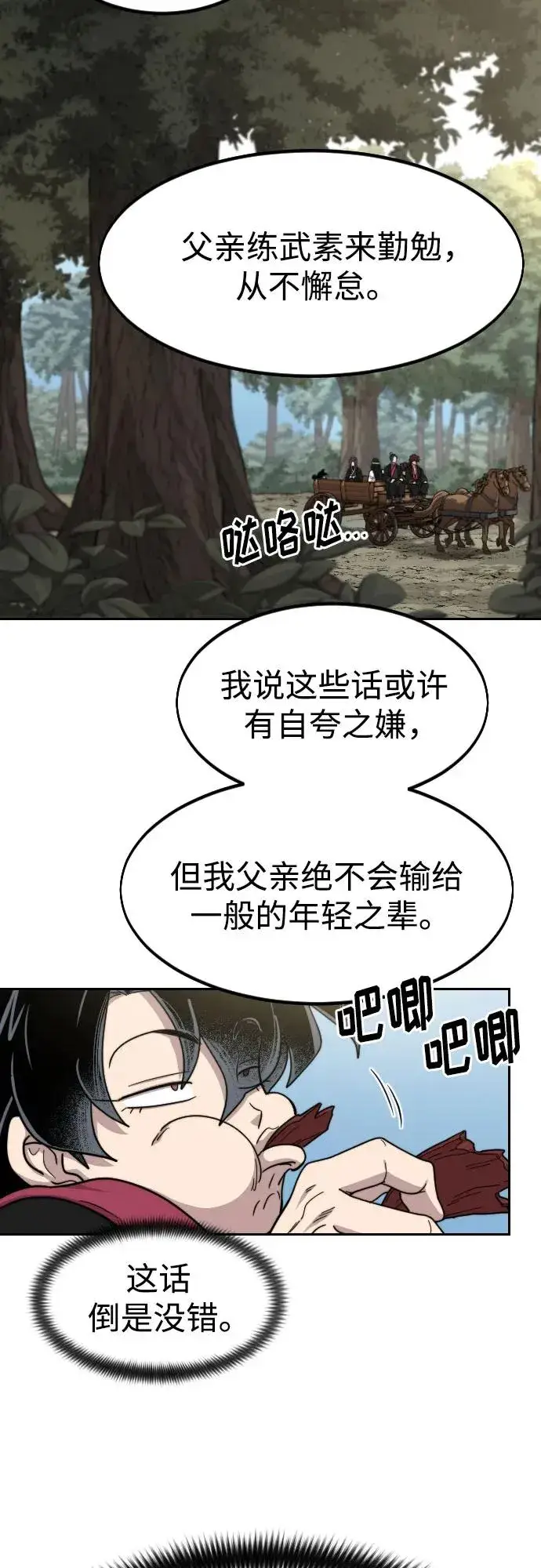 《剑尊归来》第74话图24