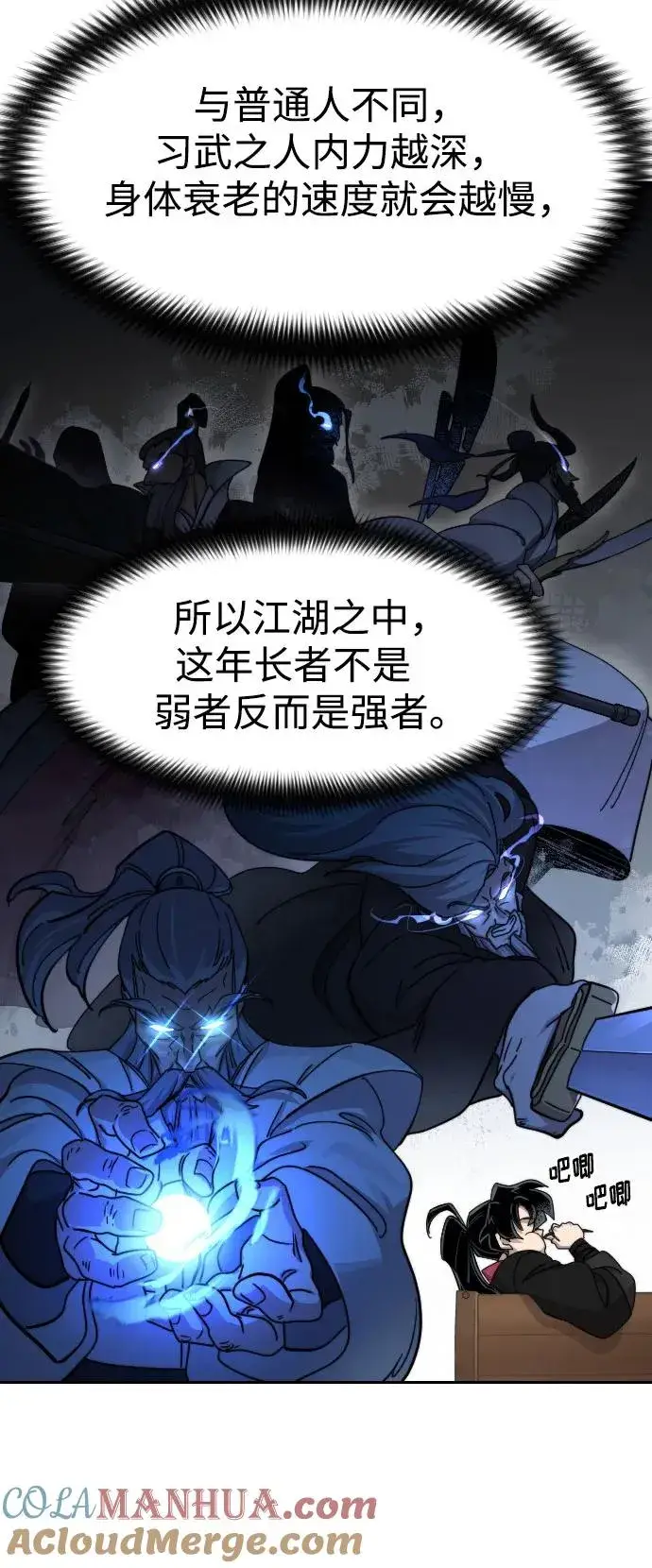 《剑尊归来》第74话图25