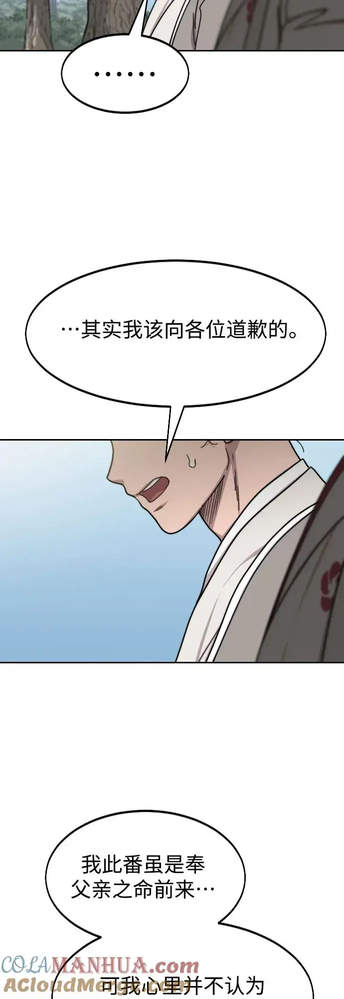 《剑尊归来》第74话图28