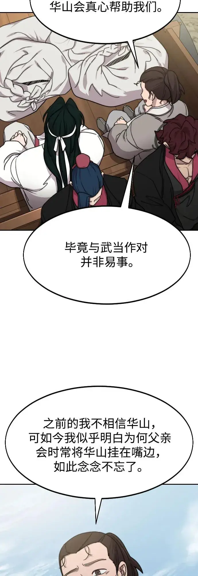 《剑尊归来》第74话图29