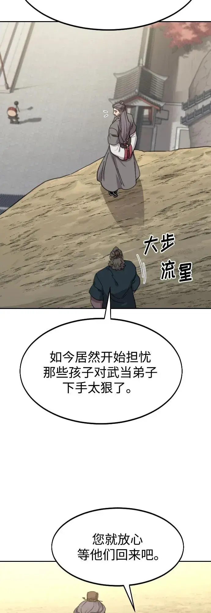《剑尊归来》第74话图3