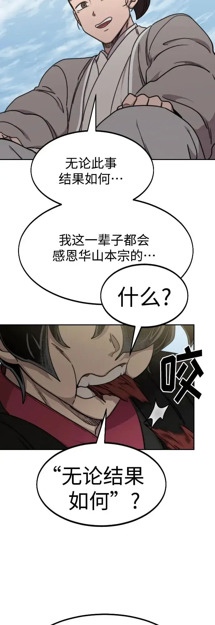 《剑尊归来》第74话图30