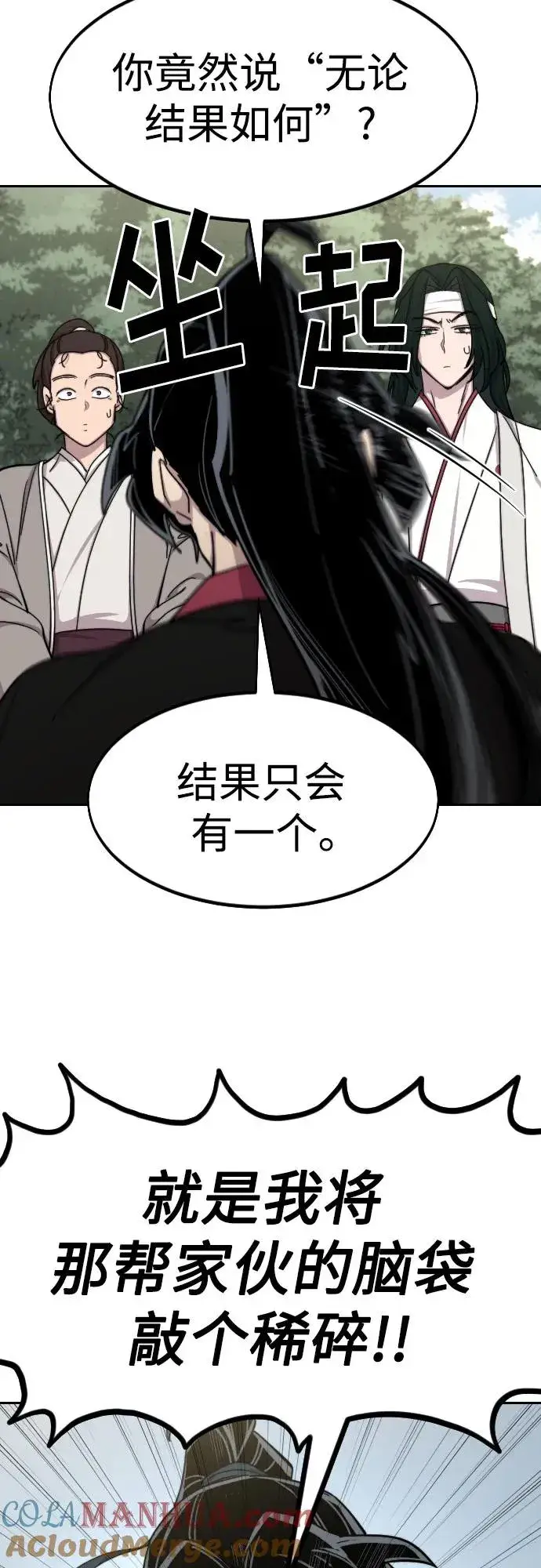 《剑尊归来》第74话图31