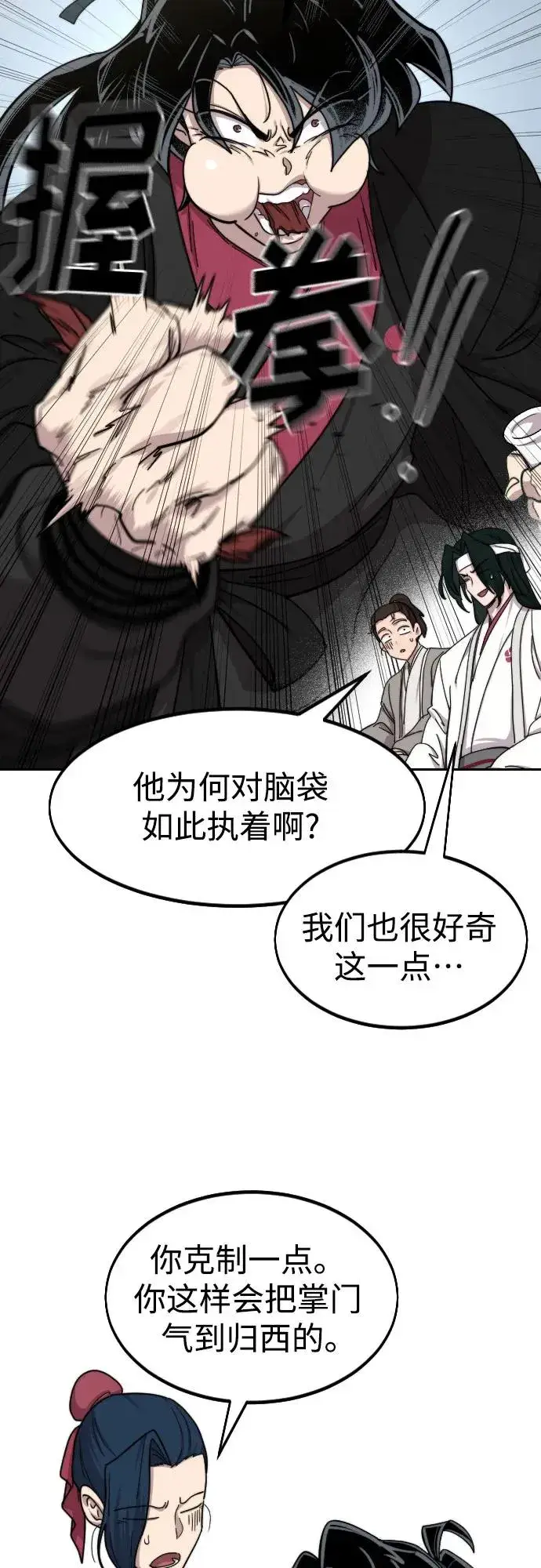 《剑尊归来》第74话图32