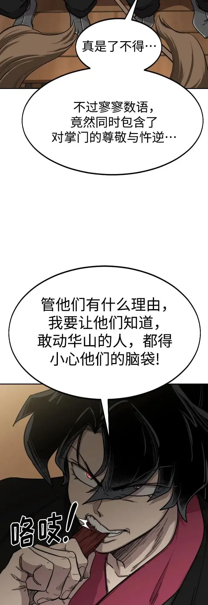 《剑尊归来》第74话图35