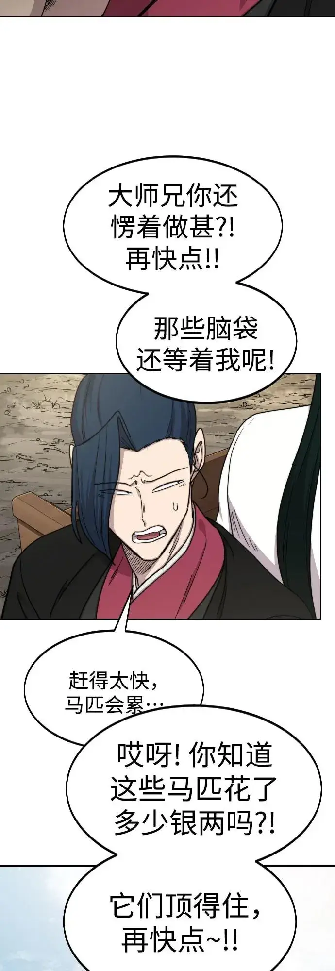 《剑尊归来》第74话图36