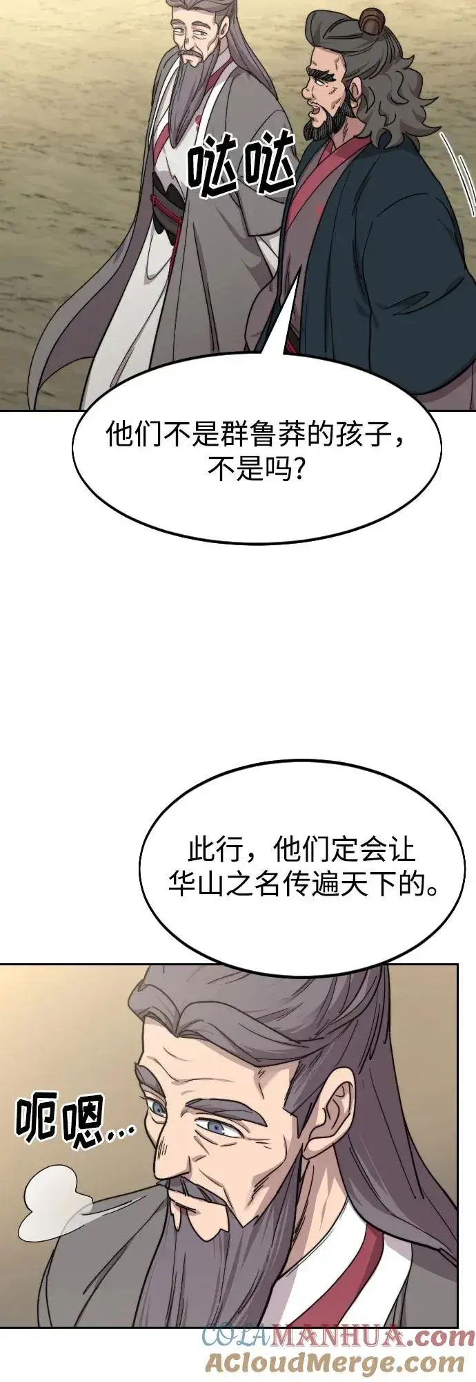 《剑尊归来》第74话图4