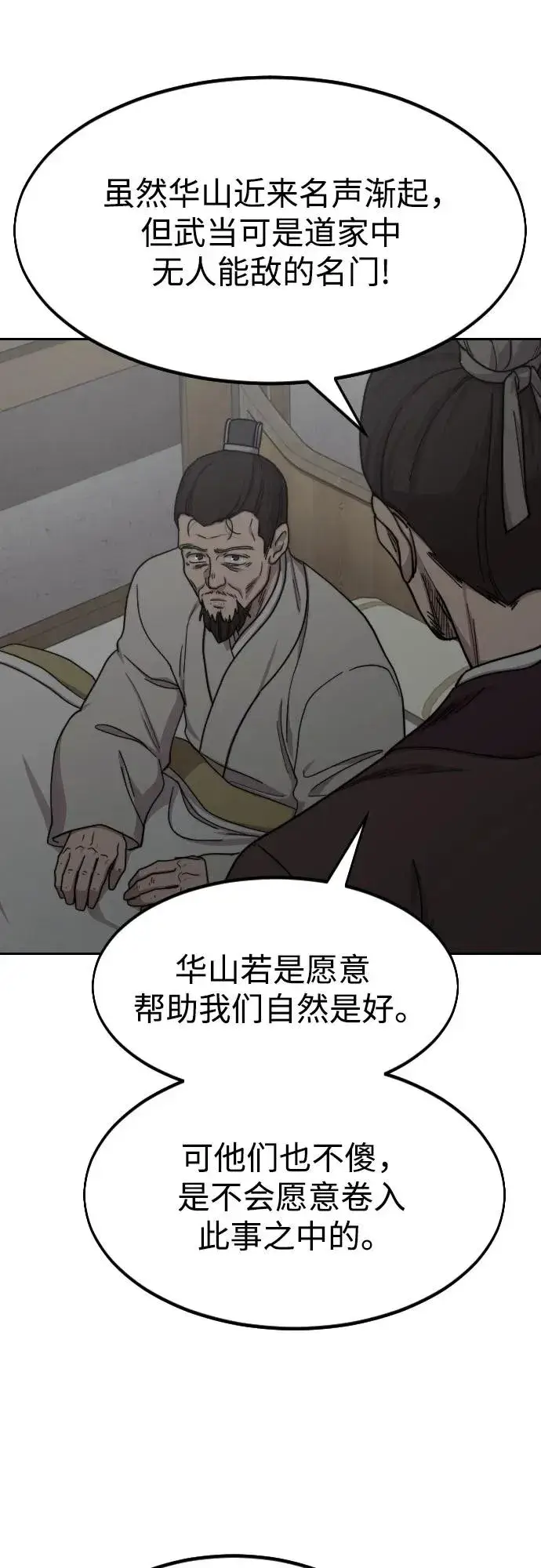 《剑尊归来》第74话图42