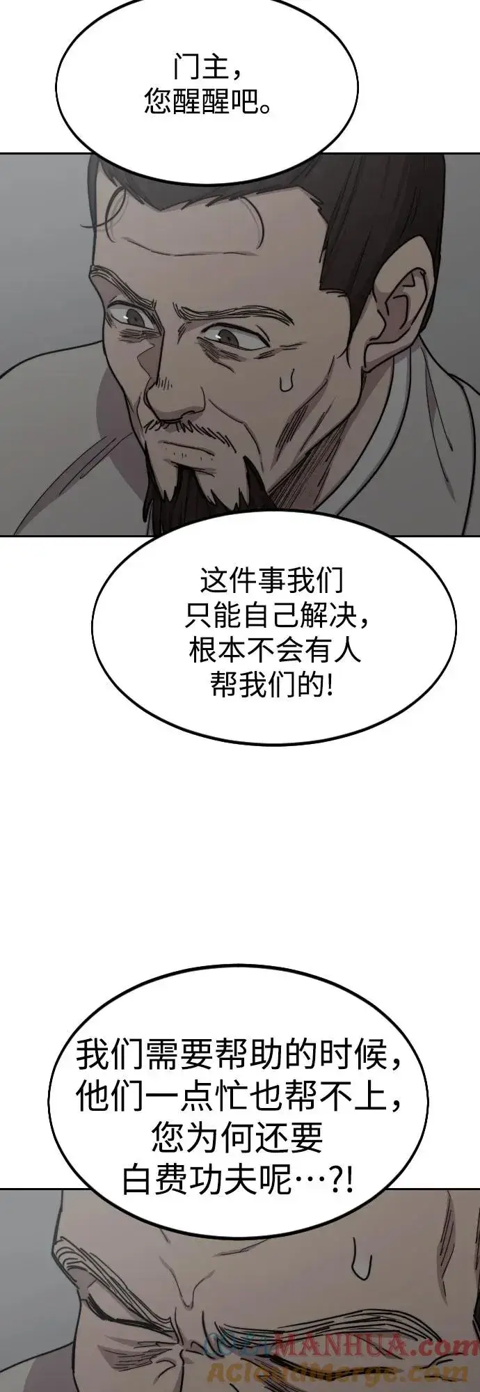 《剑尊归来》第74话图43