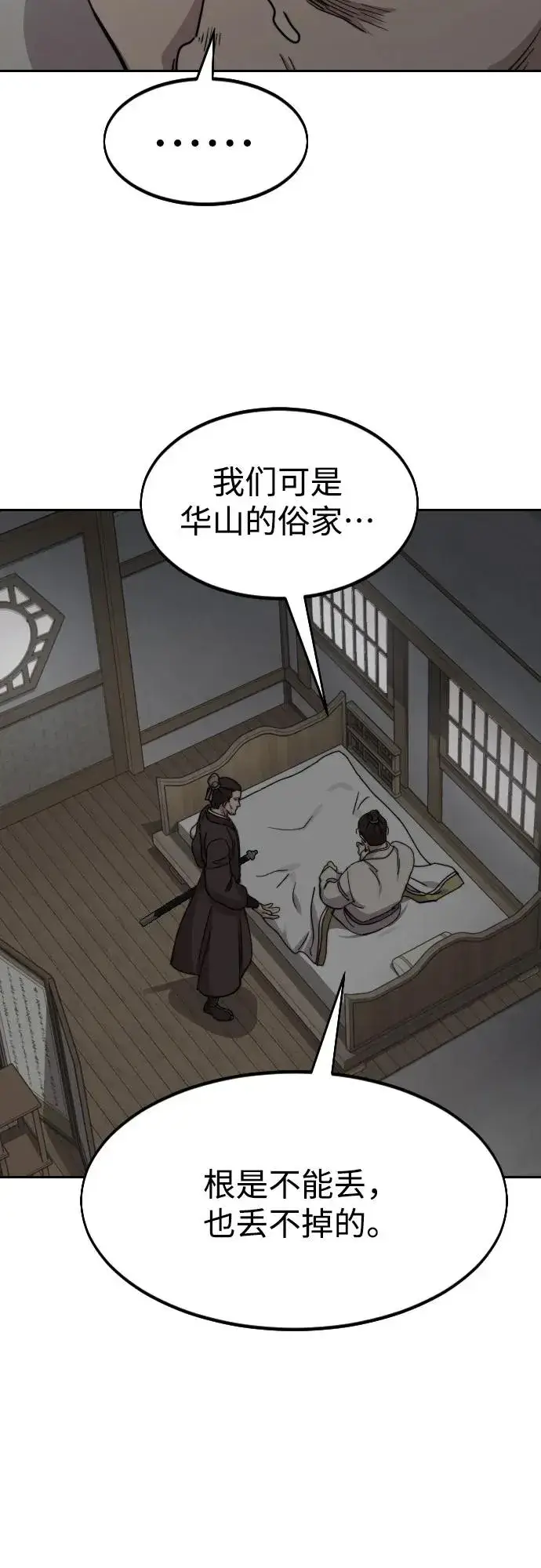 《剑尊归来》第74话图44