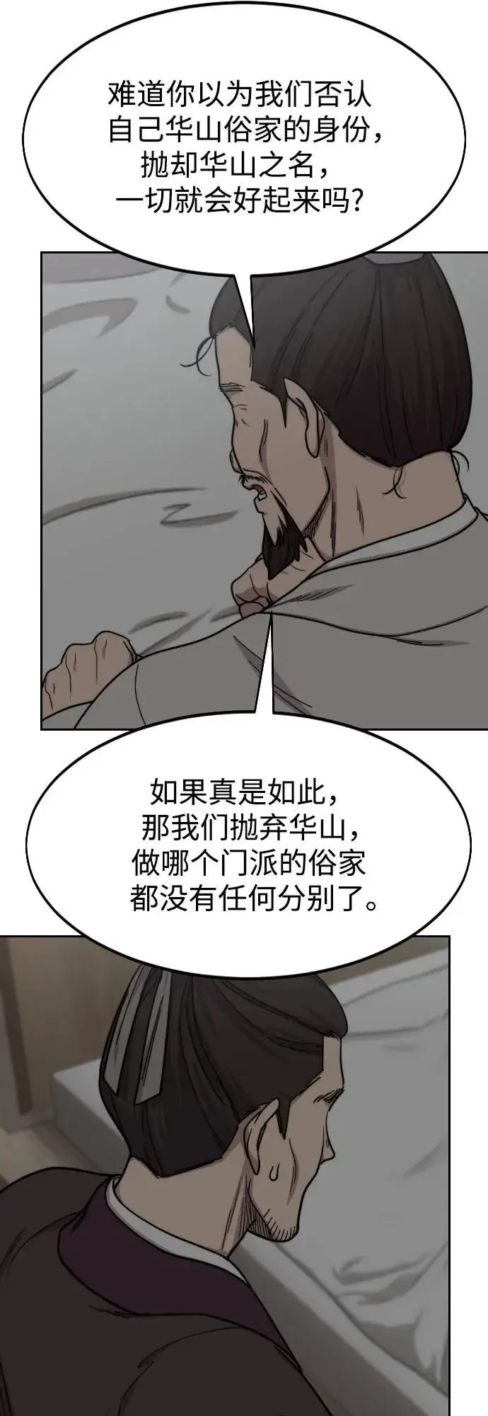 《剑尊归来》第74话图45