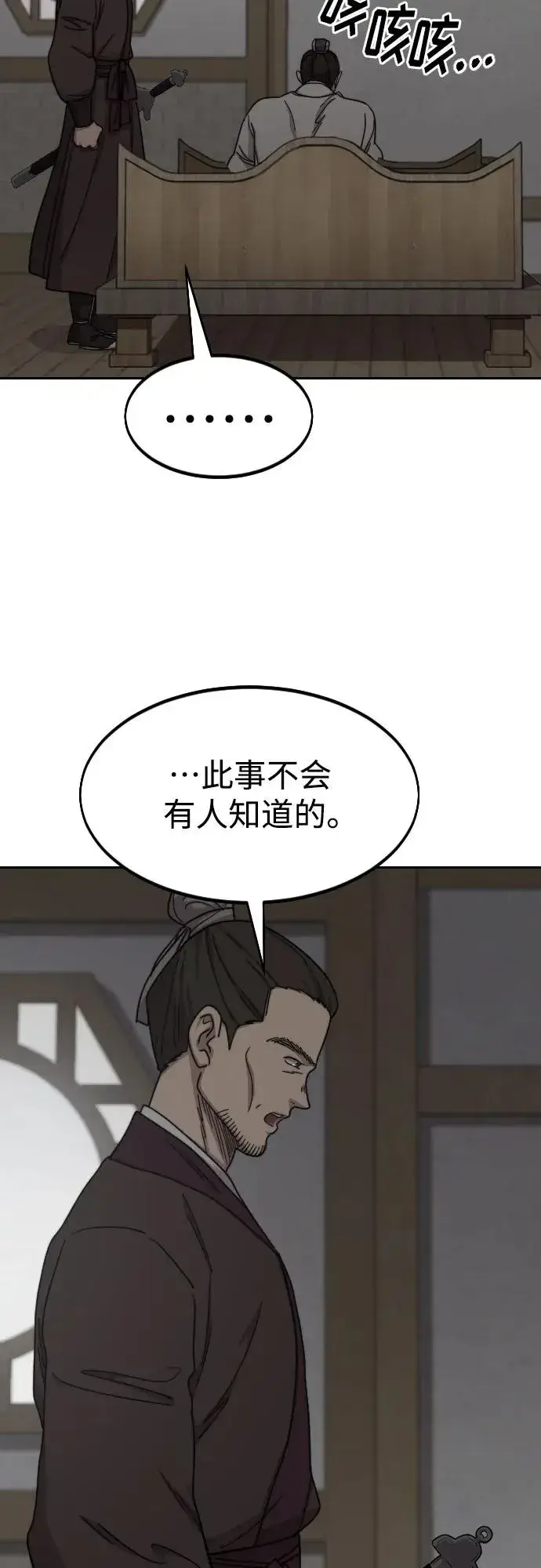 《剑尊归来》第74话图47