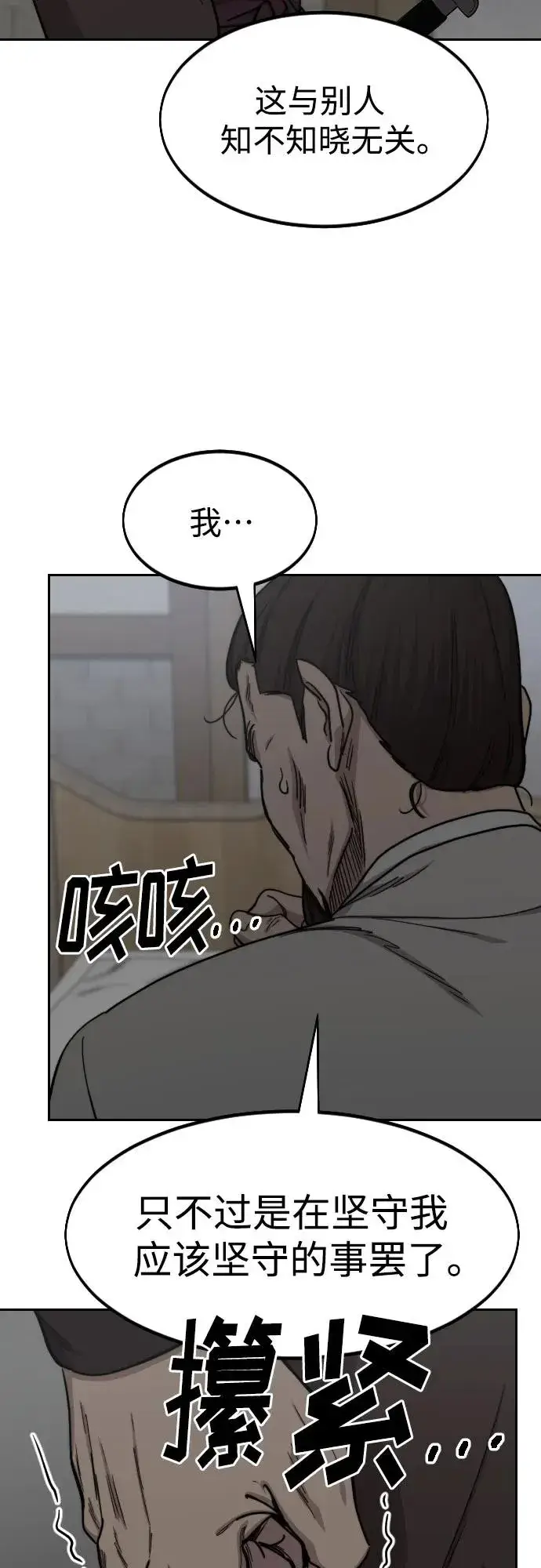 《剑尊归来》第74话图48
