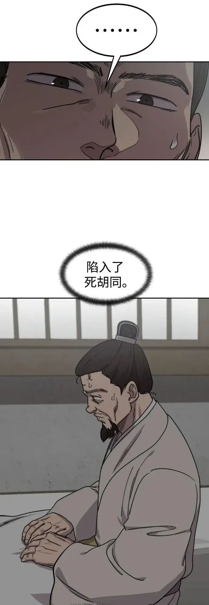 《剑尊归来》第74话图50