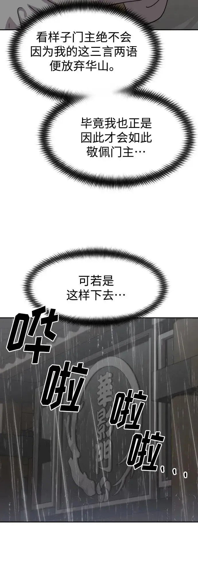 《剑尊归来》第74话图51